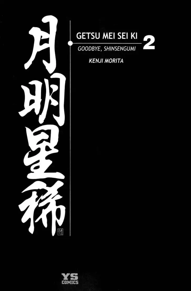 Getsu Seiki - Sayonara Shinsengumi Chapter 10 2